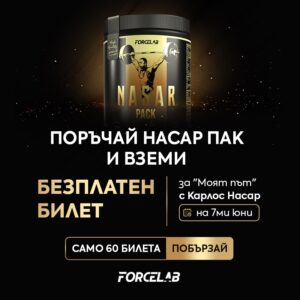 Nasar Pack + Билет