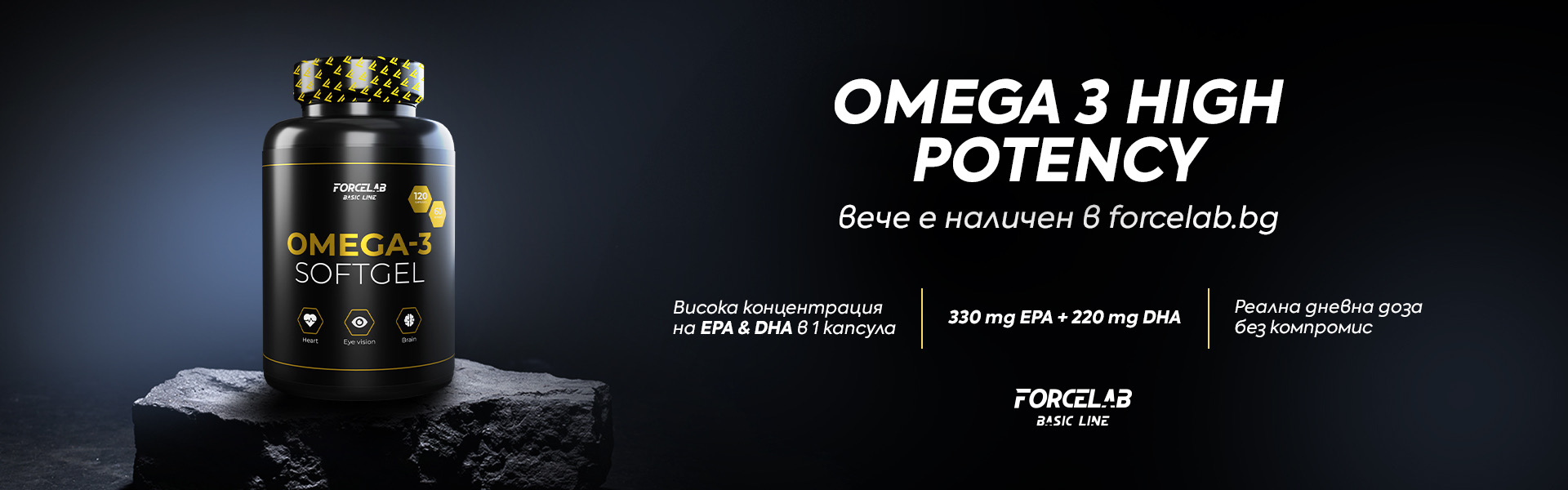 Omega 3 High Potency – 120 softgel капсули