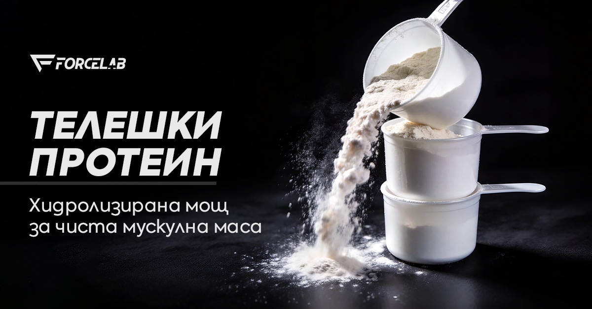 teleshki kolagen forcelab