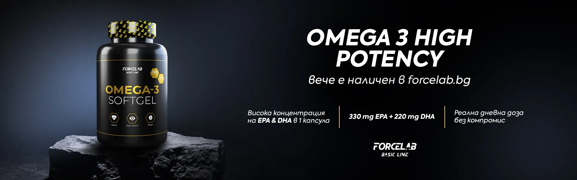 Omega 3 High Potency – 120 softgel капсули