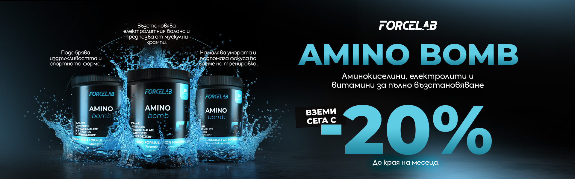 Amino Bomb – Аминокиселини за възстановяване