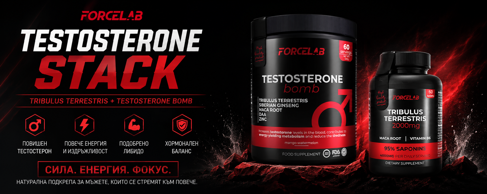 Testosterone Stack – Tribulus Terrestris + Testosterone Bomb