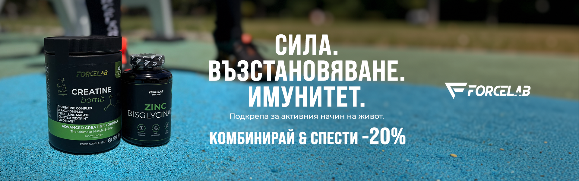 Creatine Bomb + Zinc Bisglycinate – бъндъл за тренировки и ежедневна подкрепа