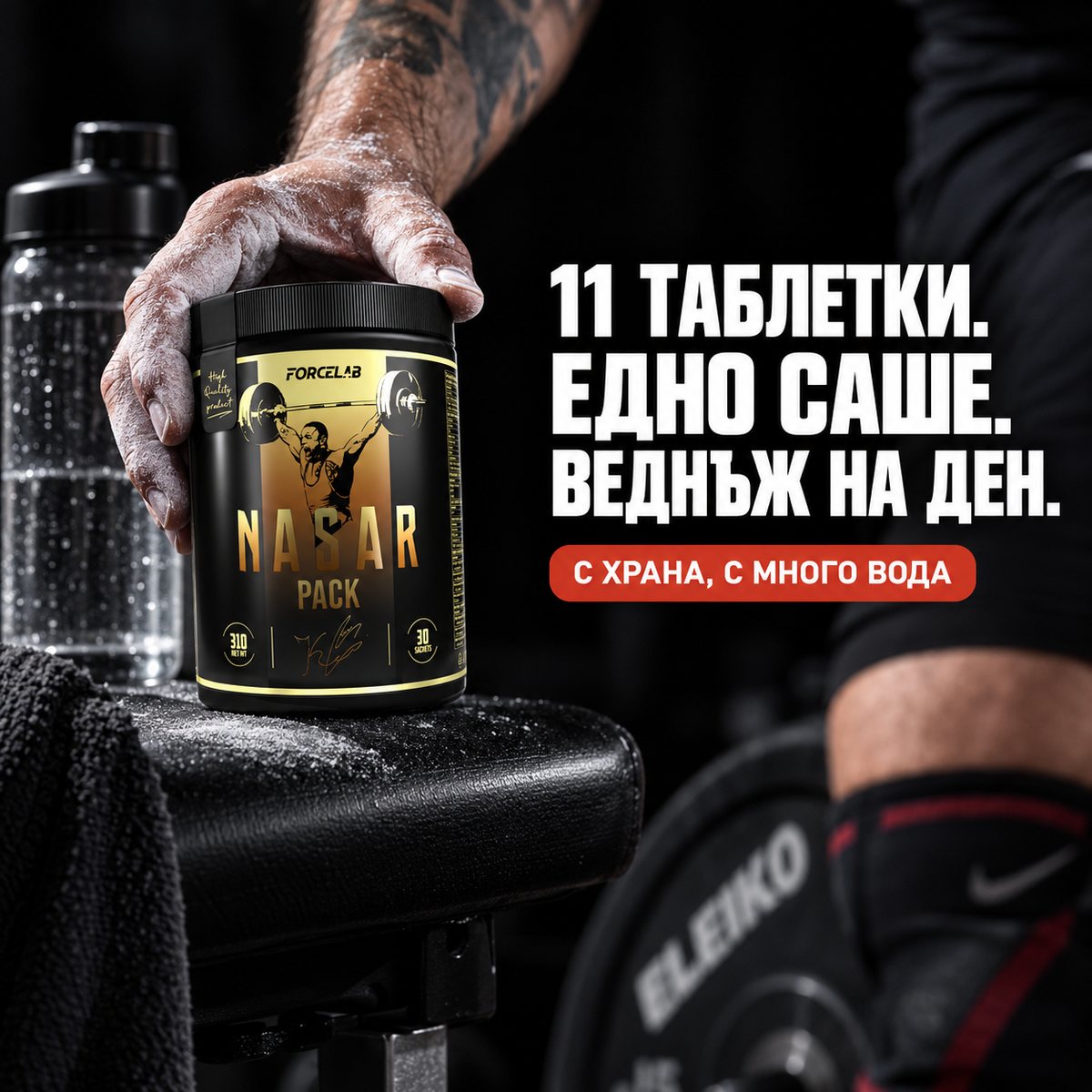 Nasar Pack — 11 таблетки, едно саше, веднъж на ден, с храна и много вода.