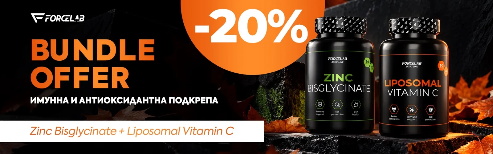Zinc Bisglycinate + Liposomal Vitamin C – Имунна и антиоксидантна подкрепа