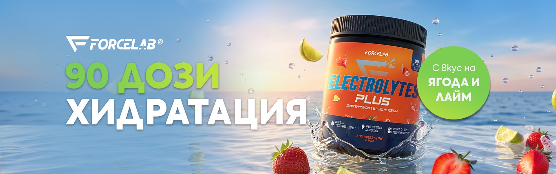 Electrolytes Plus – електролити за издръжливост и хидратация